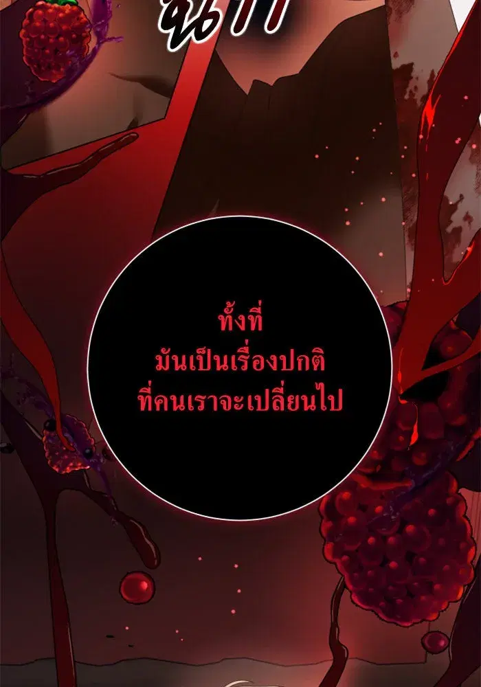 Your Throne ตอนที่ 139 หน้า 200