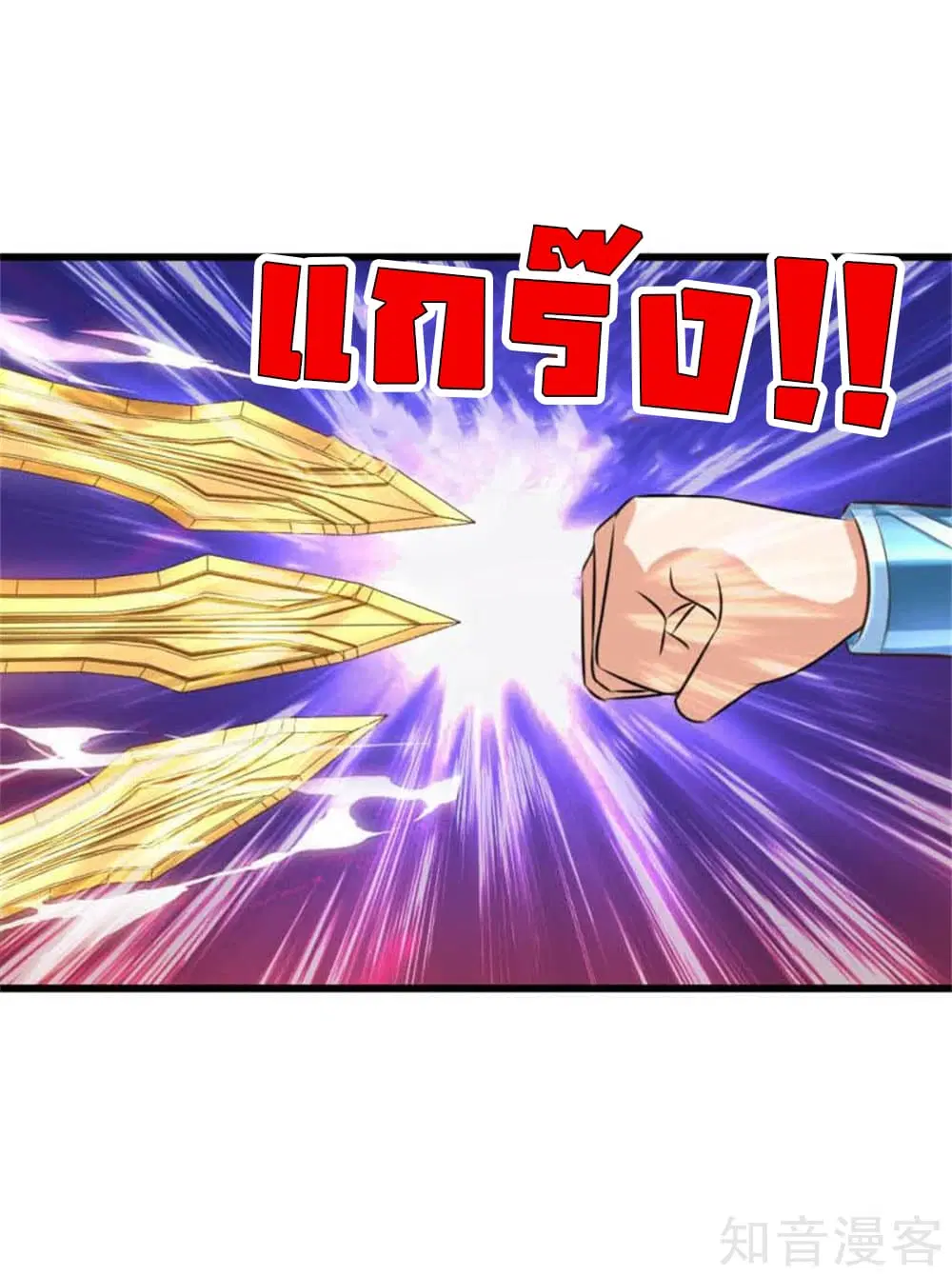 Shenwu Tianzun ตอนที่ 9 หน้า 16