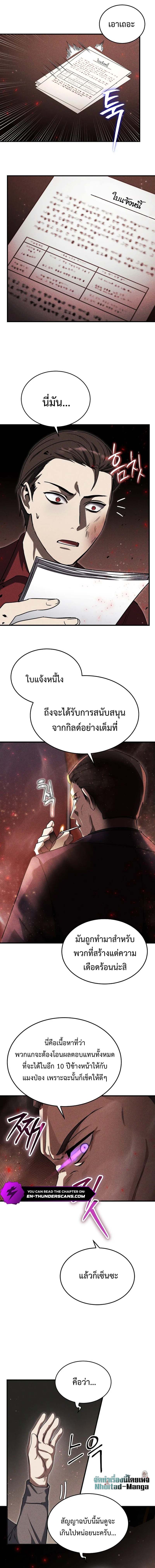 Regressed Genius Creates Mythic Items การกลับมาของอัจฉริยะผู้สร้างอาวุธตำนาน ตอนที่ 7 หน้า 4