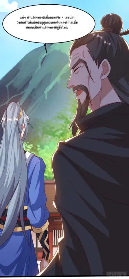 Reborn 80,000 years ตอนที่ 169 หน้า 4