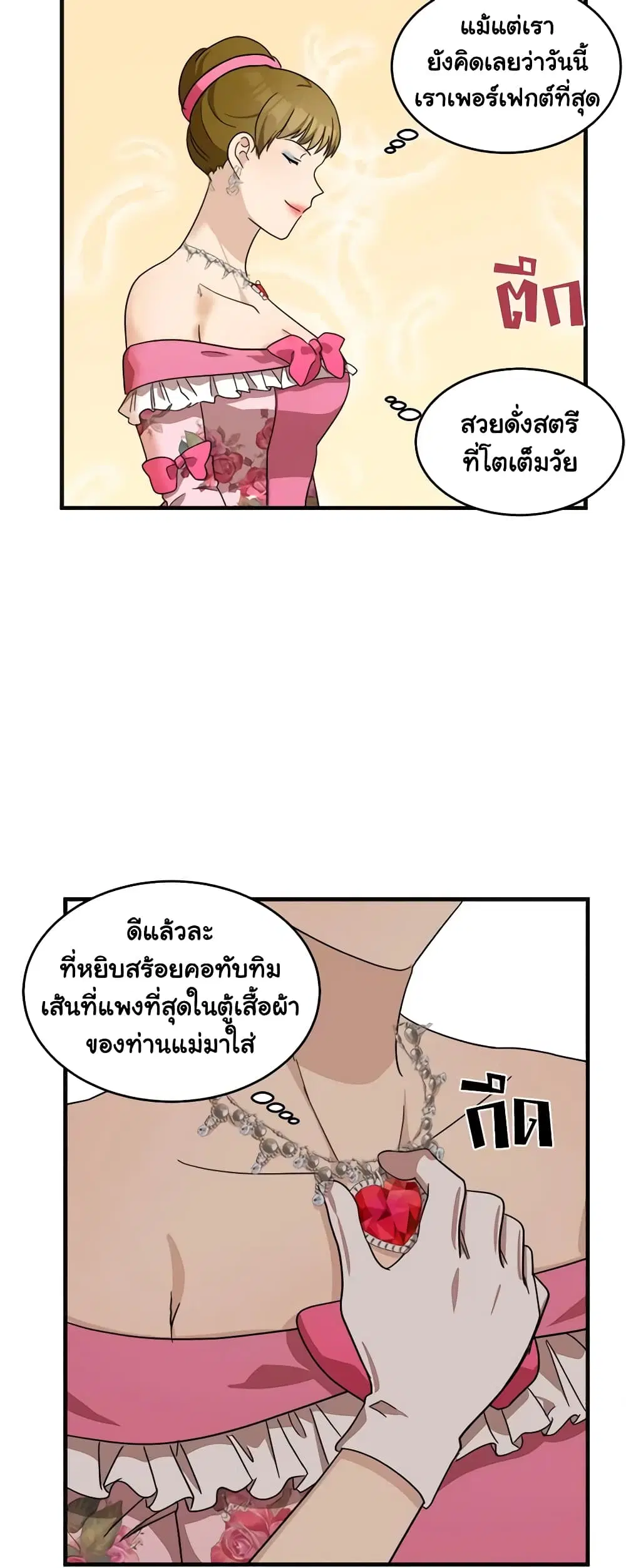 The Villainess Lives Again ตอนที่ 60 หน้า 31