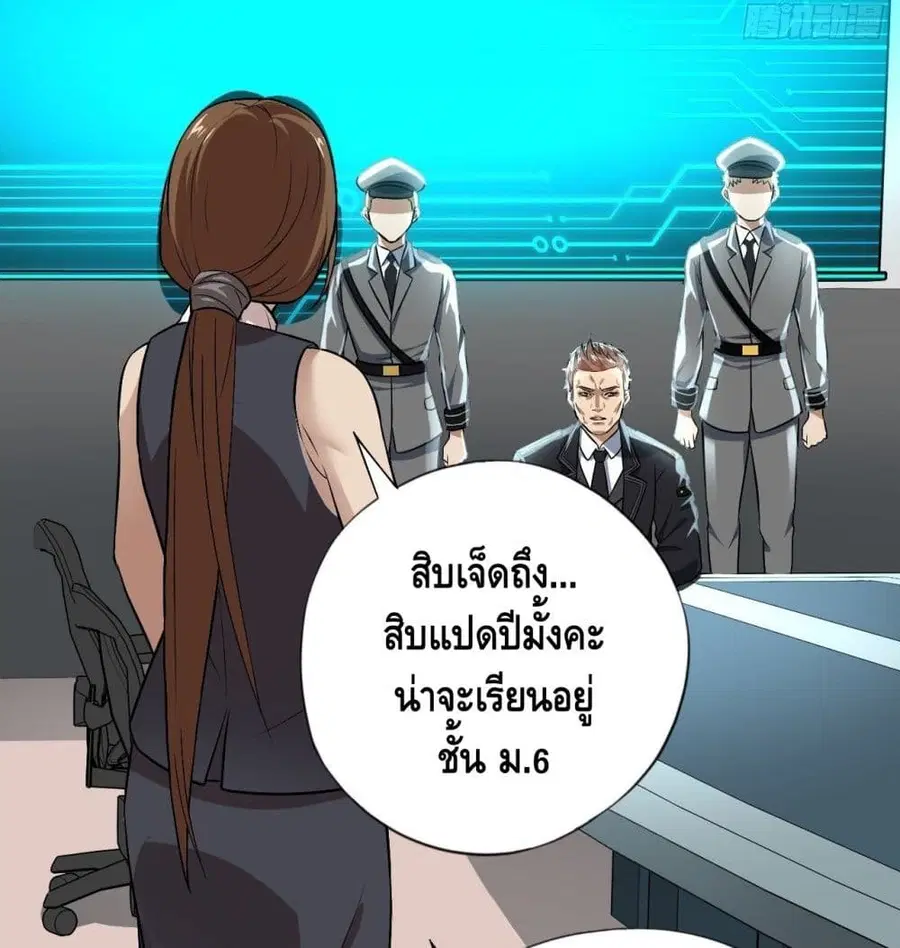 High Energy Strikes ตอนที่ 13 หน้า 28