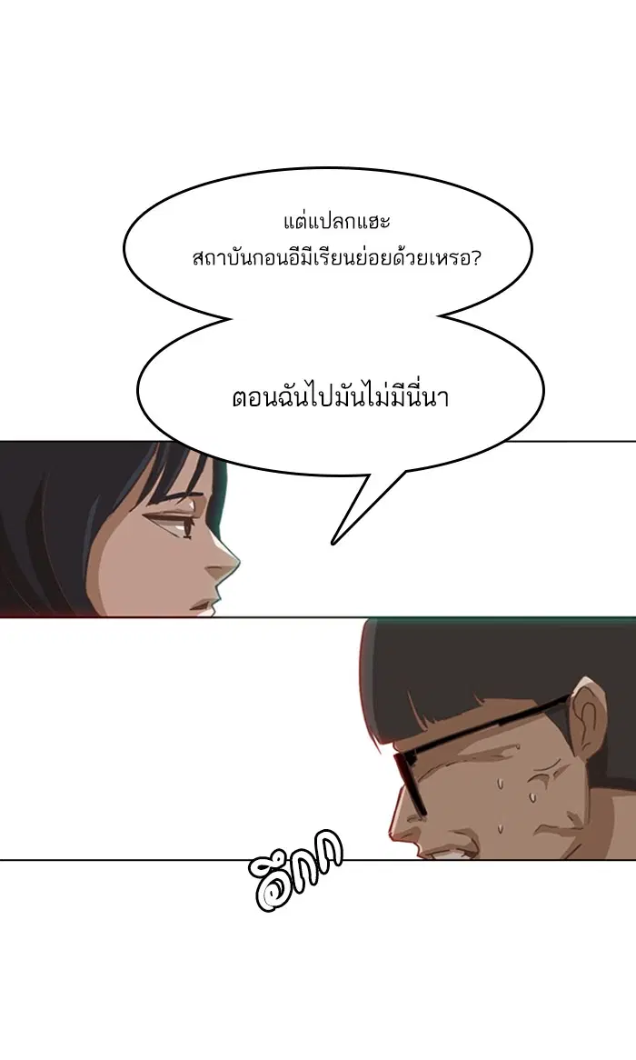 Random Chat ตอนที่ 26 หน้า 55