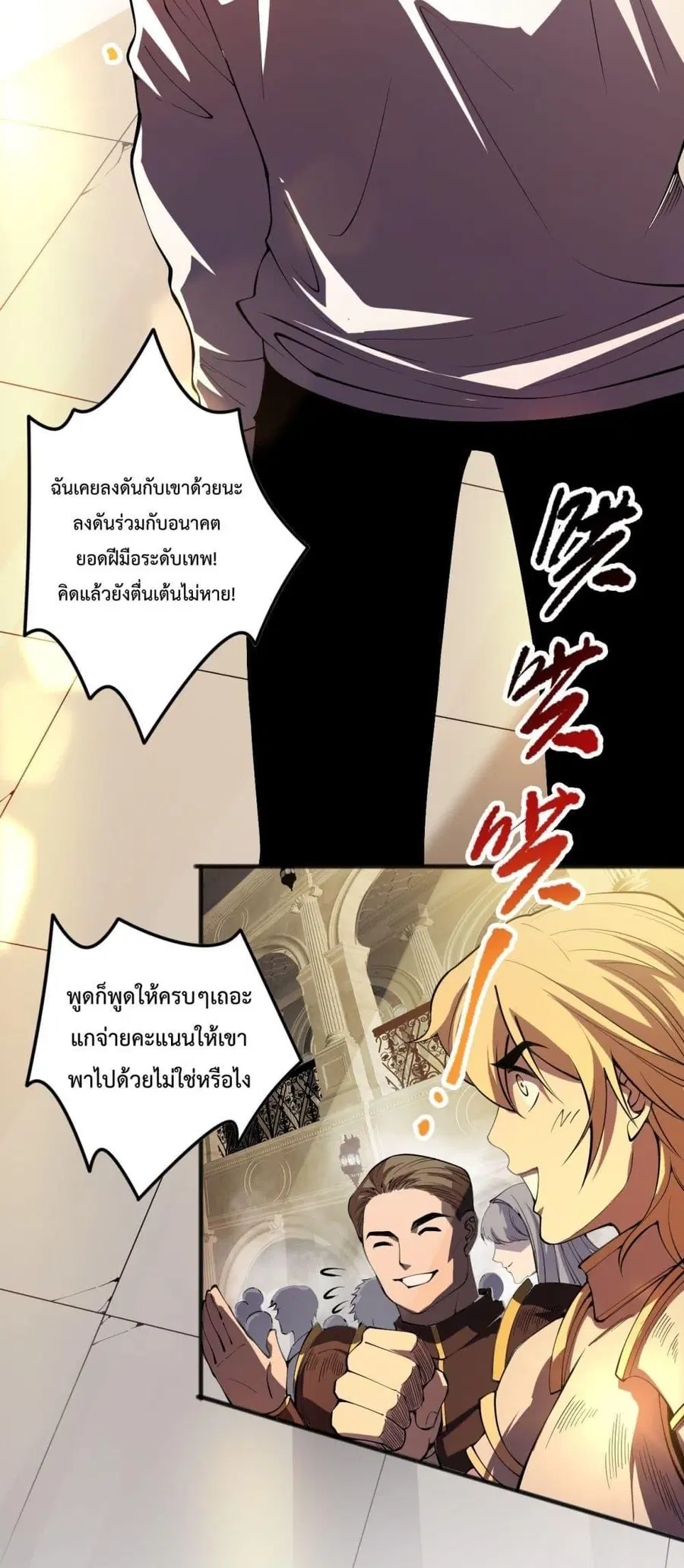 Necromancer King of The Scourge ตอนที่ 87 หน้า 3