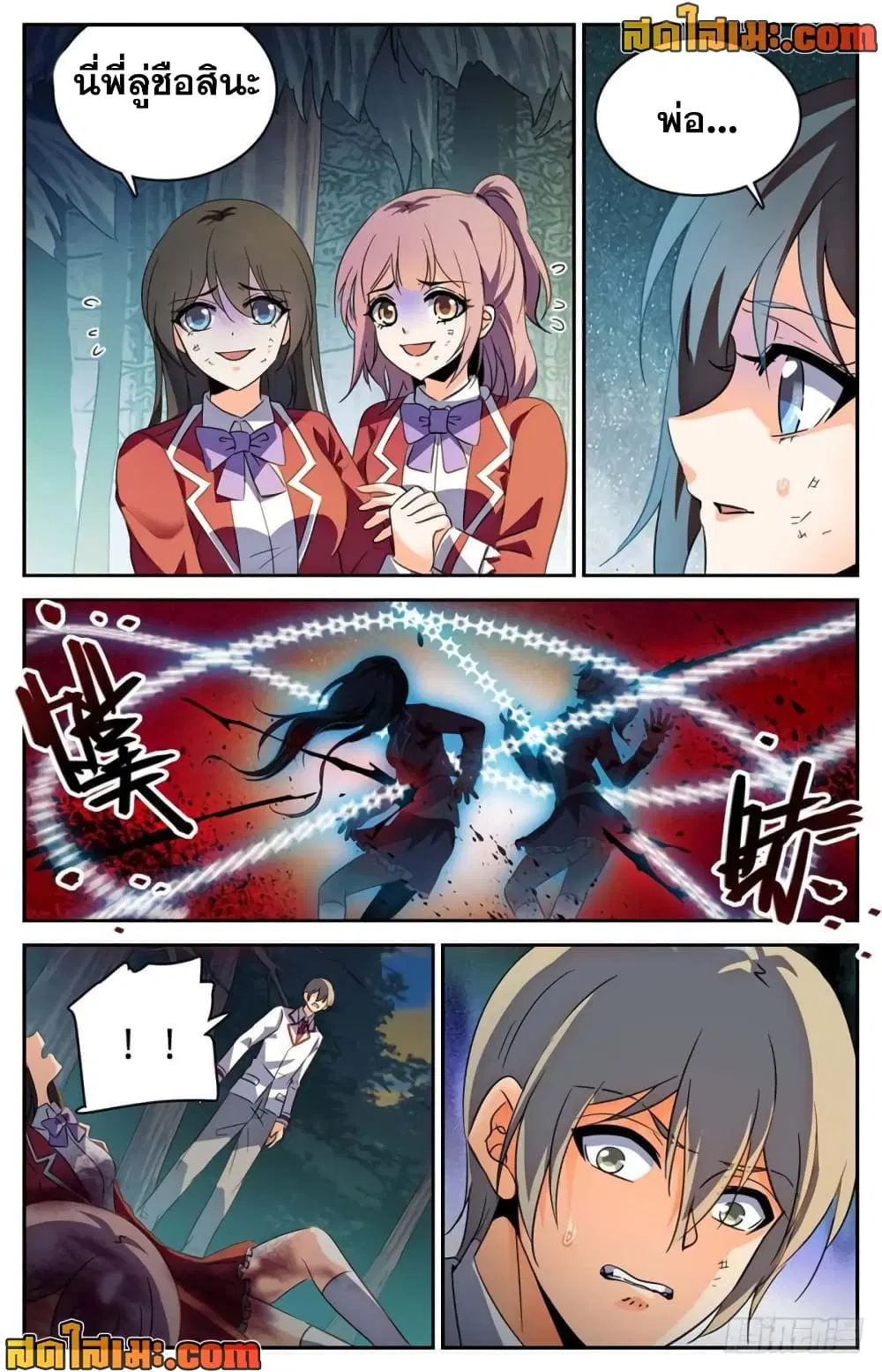 Versatile Mage ตอนที่ 243 หน้า 8