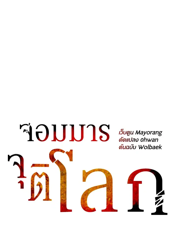 The Descent of the Demonic Master ตอนที่ 149 หน้า 35