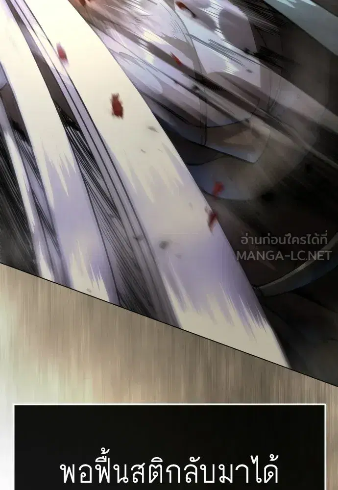 Superhuman Era ตอนที่ 238 หน้า 84