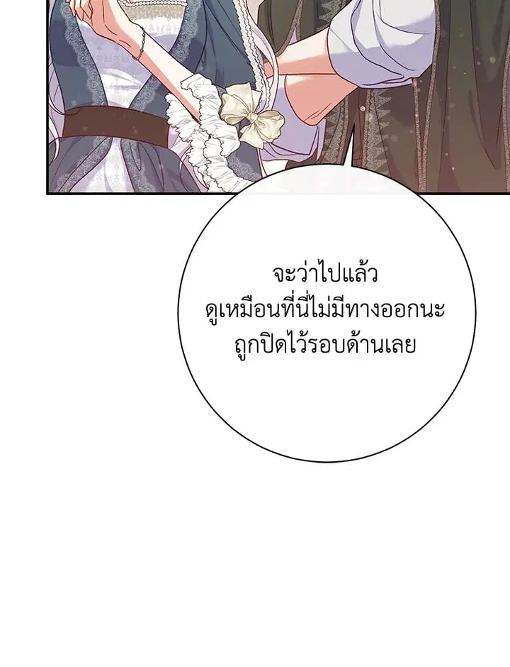 The Villain’s Match Is Too Perfect – คู่ดูตัวของนางร้ายเพอร์เฟกต์เกินไป ตอนที่ 54 หน้า 110