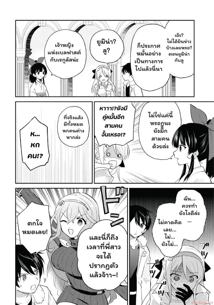 In Another World With My Smartphone ตอนที่ 80 หน้า 14