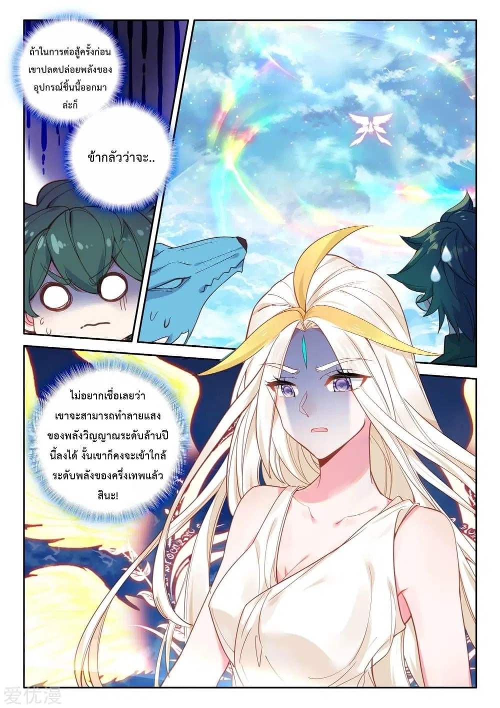 Shen Yin Wang Zuo ตอนที่ 189 หน้า 5