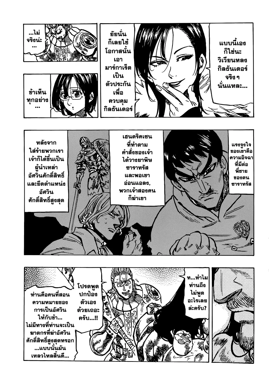 Nanatsu no Taizai ตอนที่ 84 หน้า 15