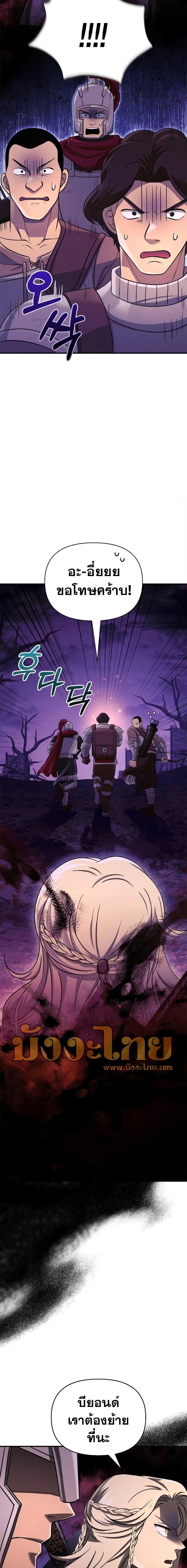 Surviving the Game as a Barbarian เอาชีวิตรอดในเกมฉบับคนเถื่อน ตอนที่ 20 หน้า 25
