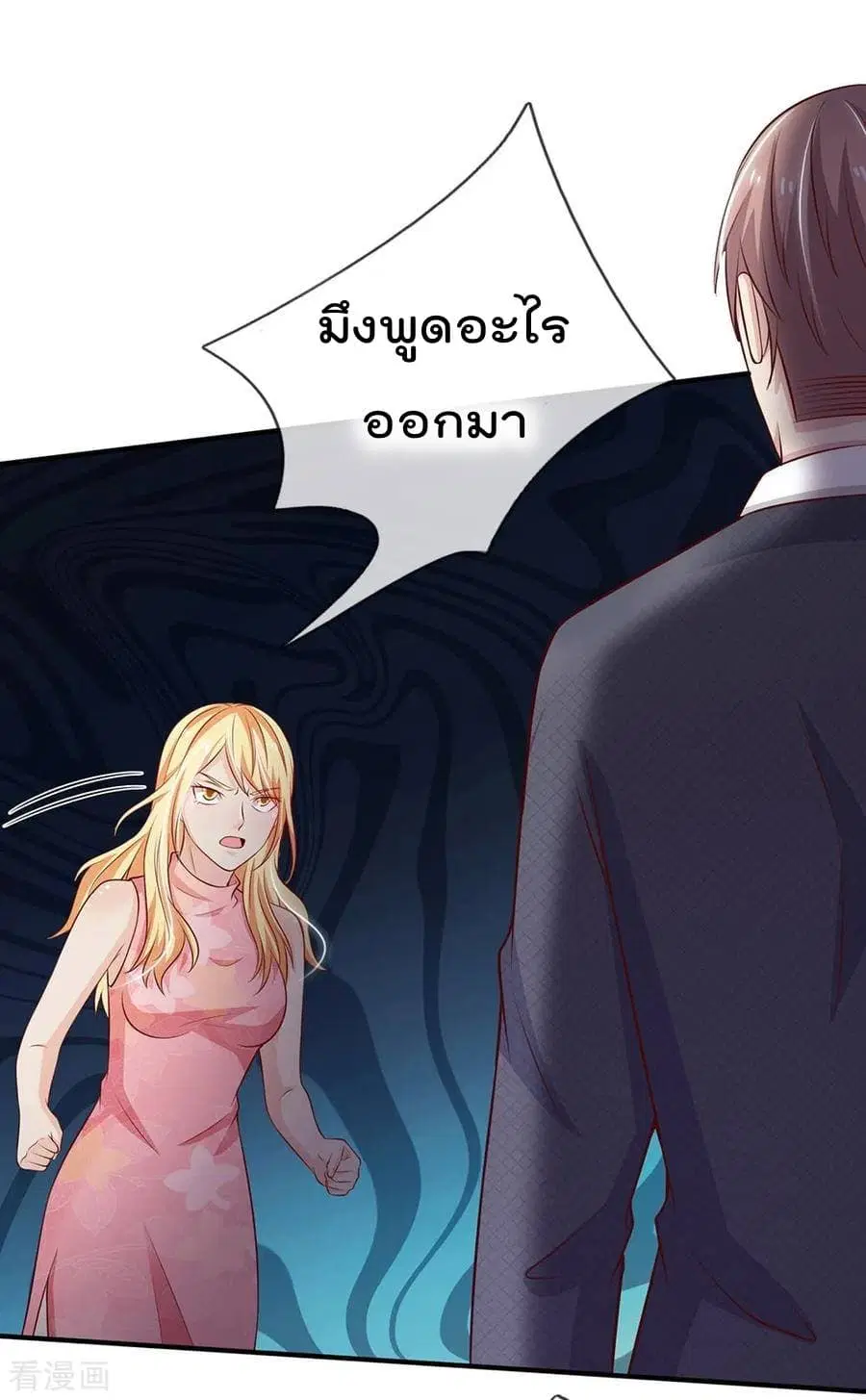 I’m the Great Immortal ตอนที่ 56 หน้า 24
