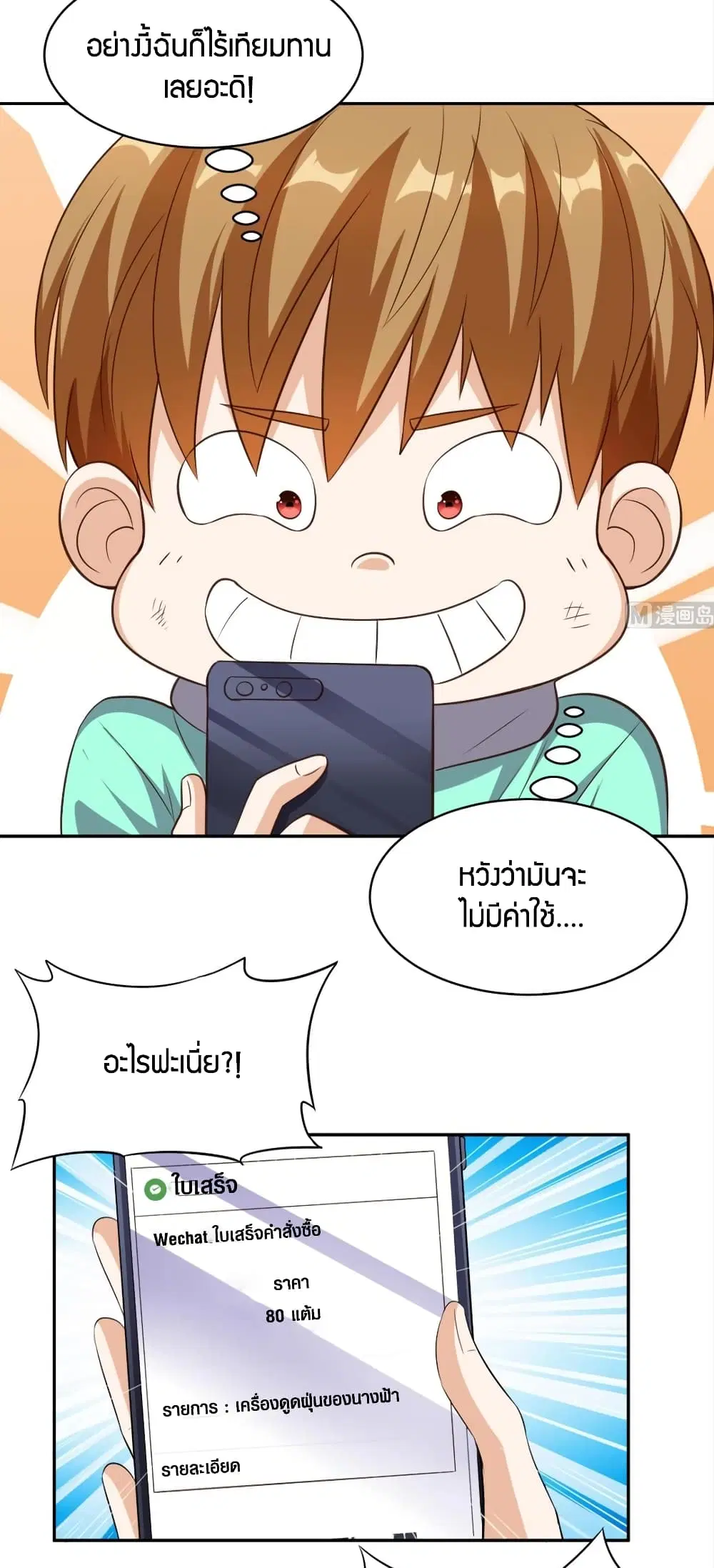 Super Wechat ตอนที่ 55 หน้า 8