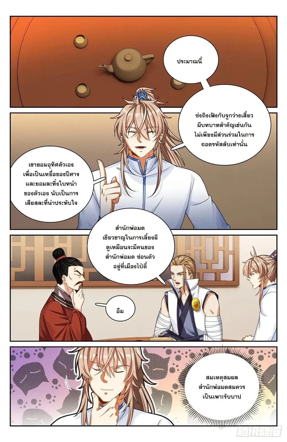 Nightwatcher ตอนที่ 253 หน้า 17