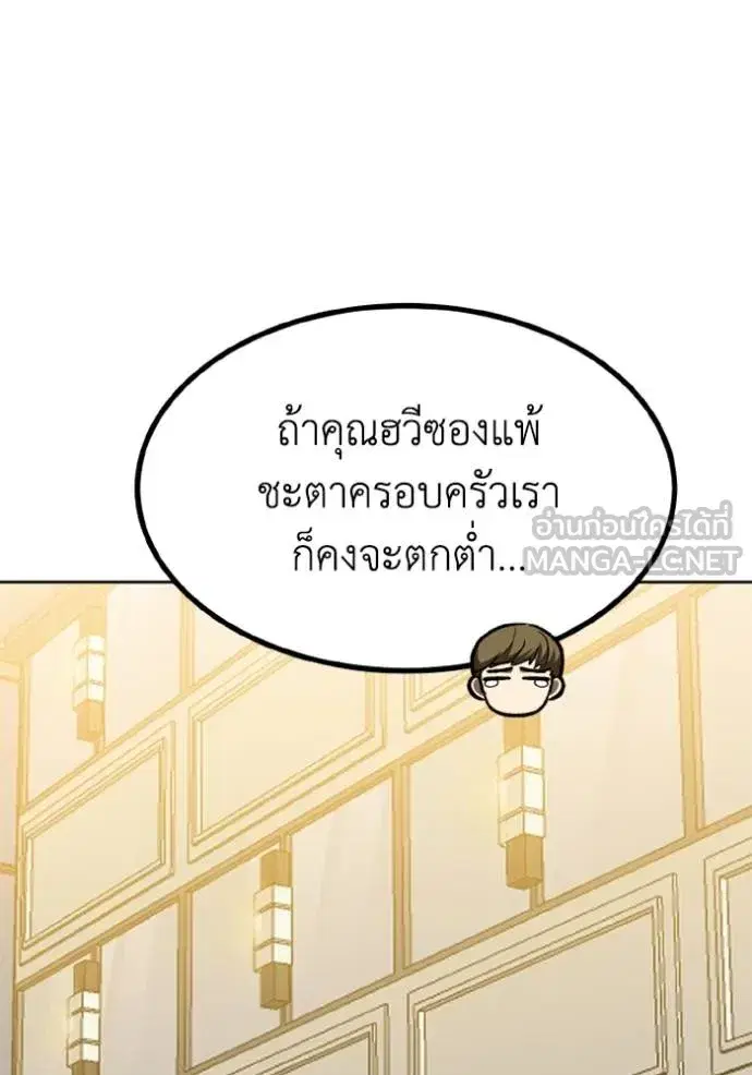King of the Octagon ตอนที่ 156 หน้า 109