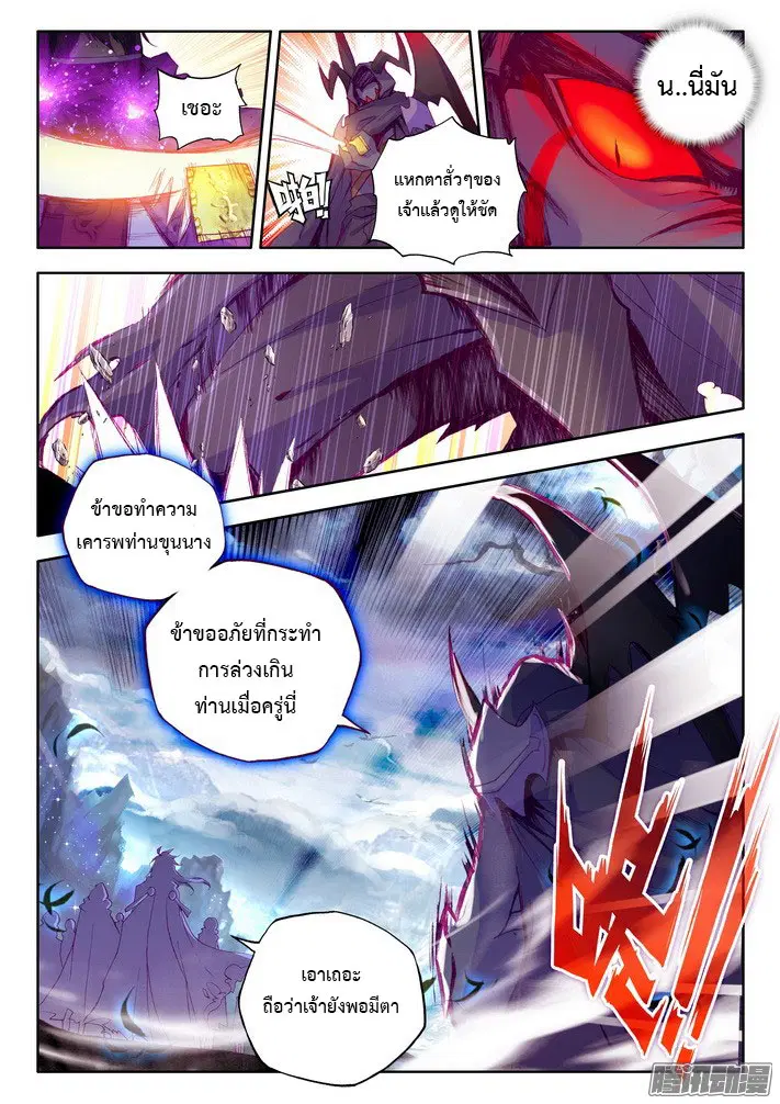 Shen Yin Wang Zuo ตอนที่ 69 หน้า 6