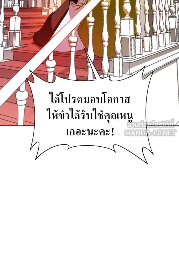 Your Throne ตอนที่ 26 หน้า 78