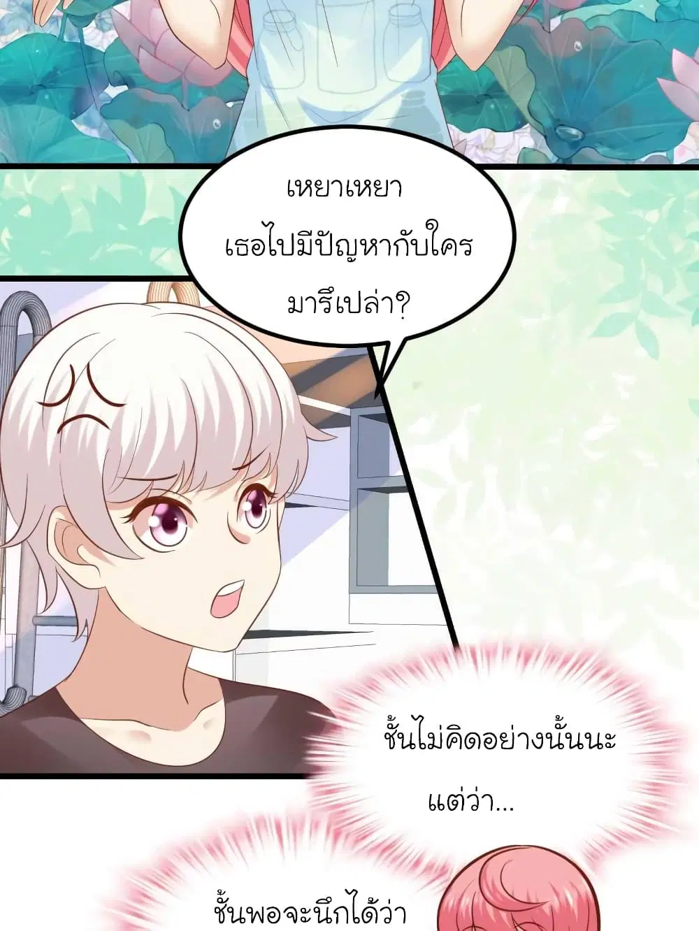 My Beautiful Time with You ตอนที่ 72 หน้า 7