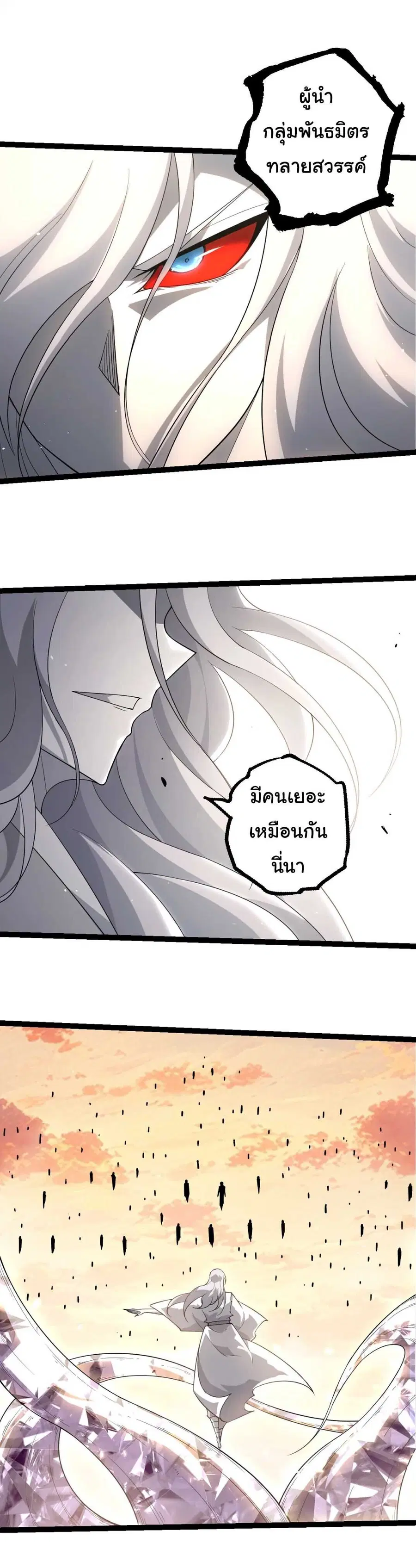 Evolution from the Big Tree ตอนที่ 523 หน้า 5
