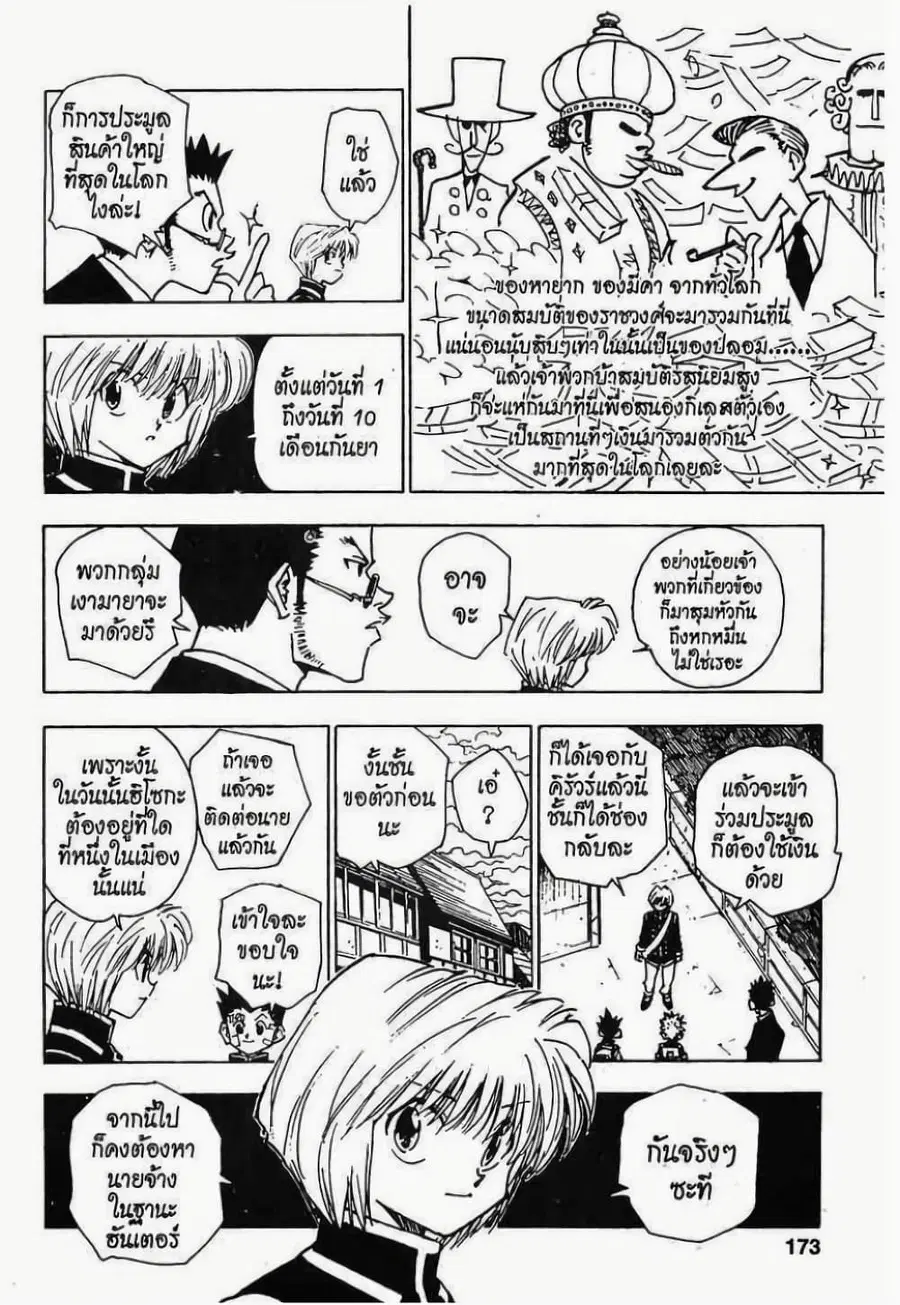 Hunter x Hunter ตอนที่ 44 หน้า 7