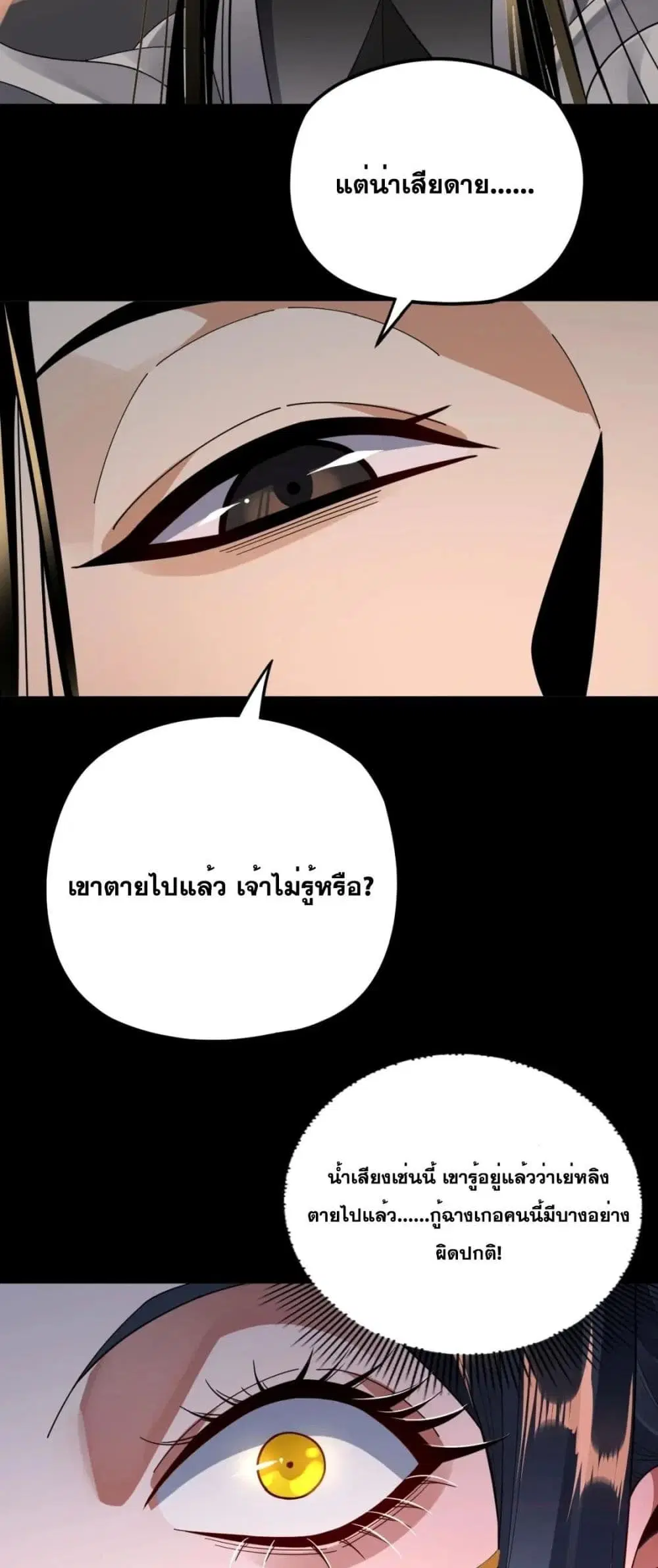 Villain is here ตอนที่ 99 หน้า 6