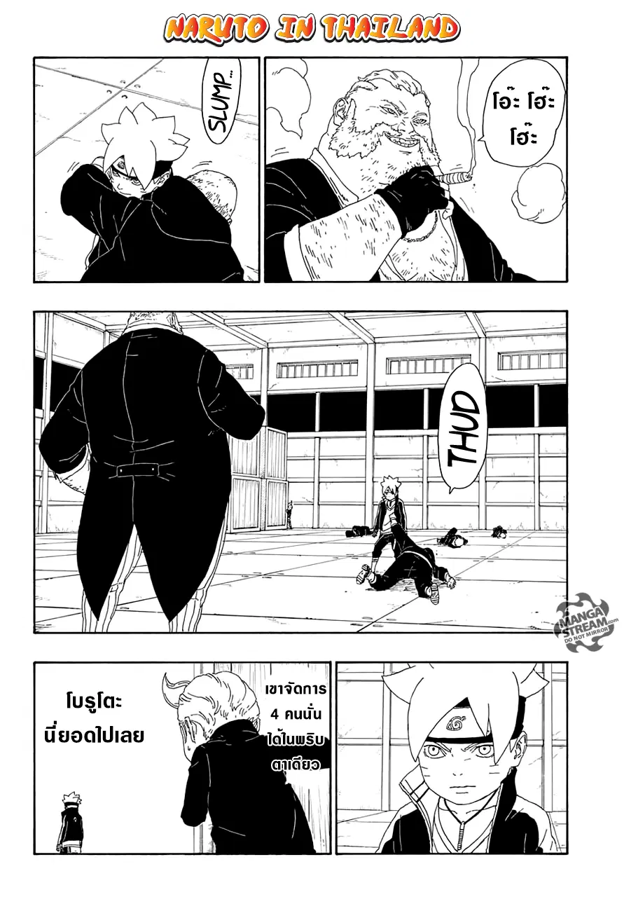 Boruto: Naruto Next Generations – โบรูโตะ: นารูโตะ เน็กซ์ เจนเนเรชั่น ตอนที่ 14 หน้า 10