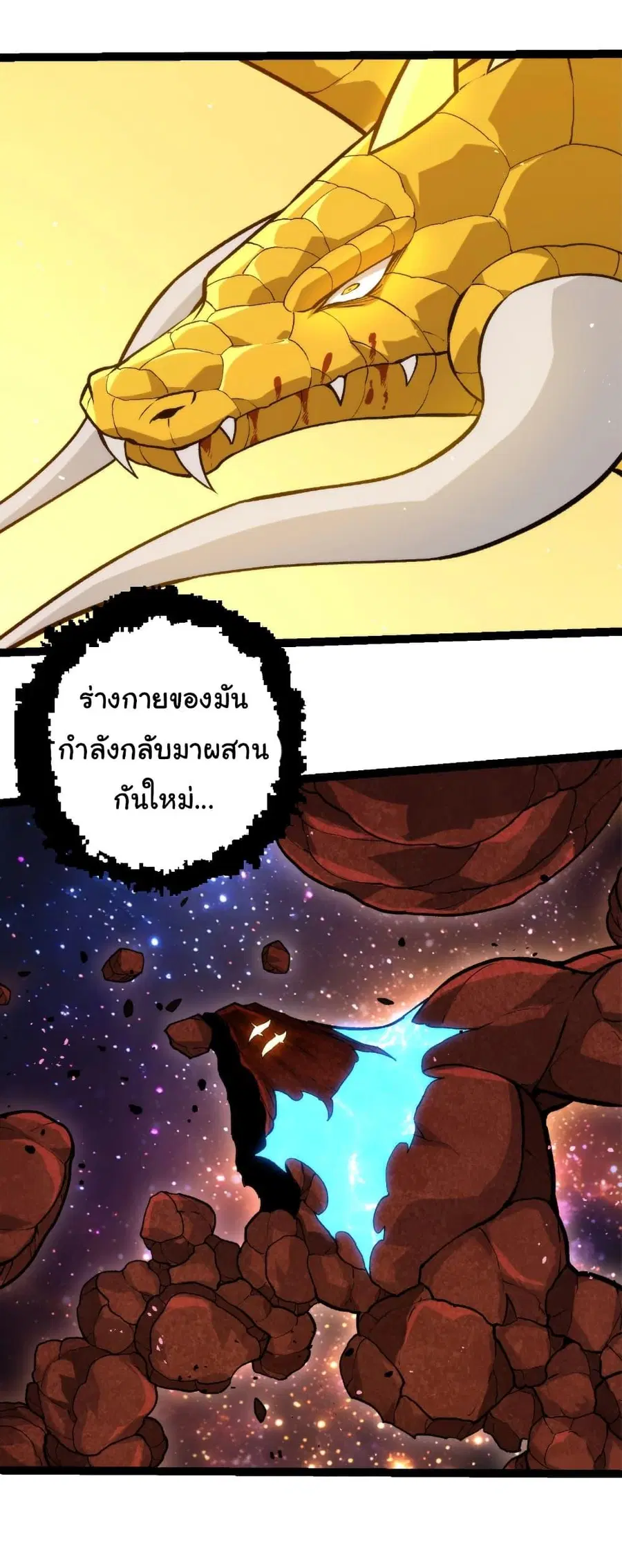 Evolution Begins With A Big Tree ตอนที่ 395 หน้า 3