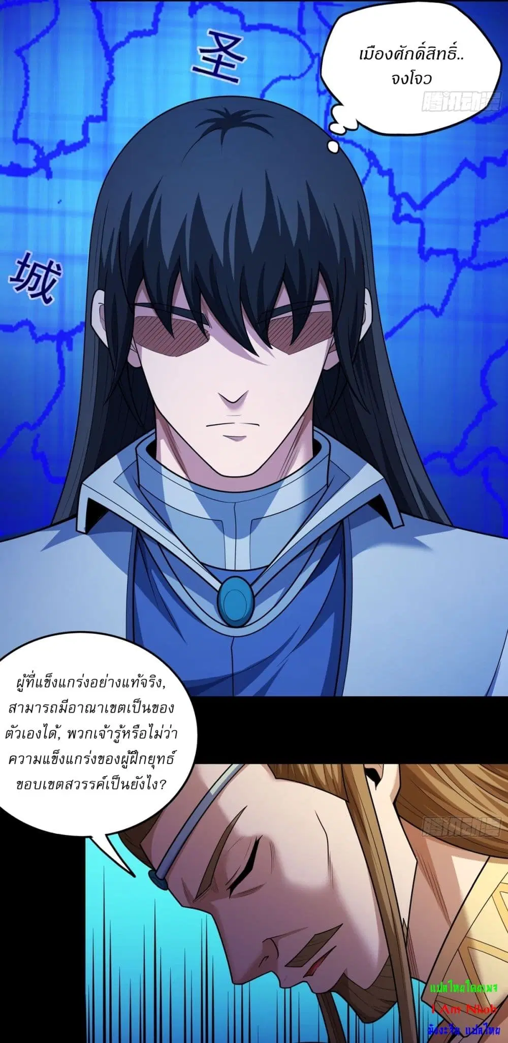 God of Martial Arts ตอนที่ 822 หน้า 5