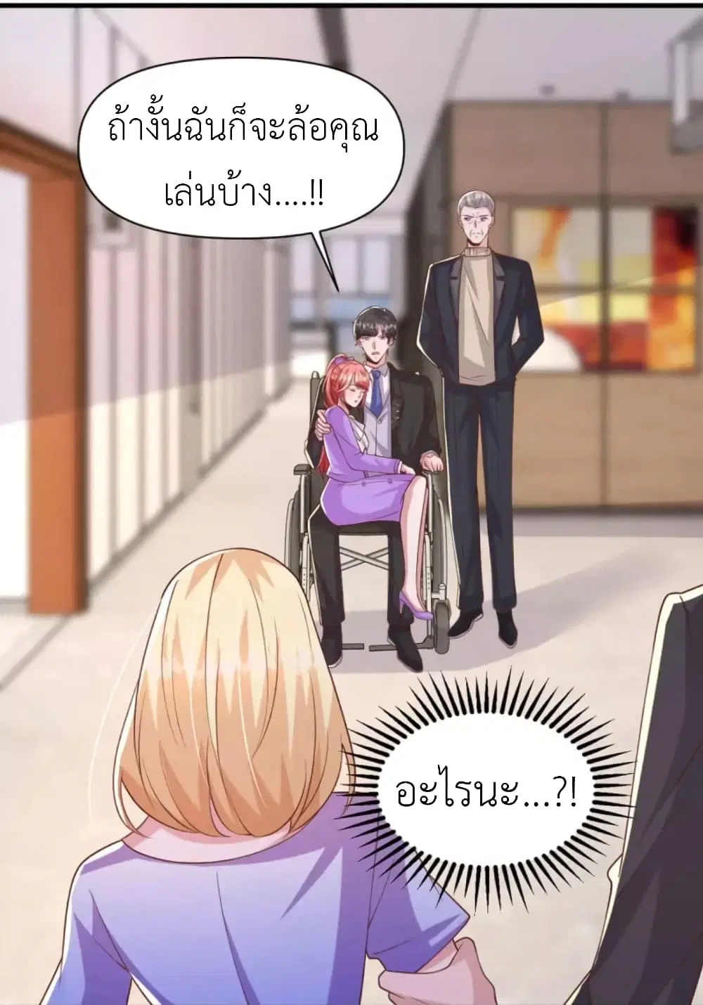 The Big Guy calls me Little Ancestor ตอนที่ 116 หน้า 32