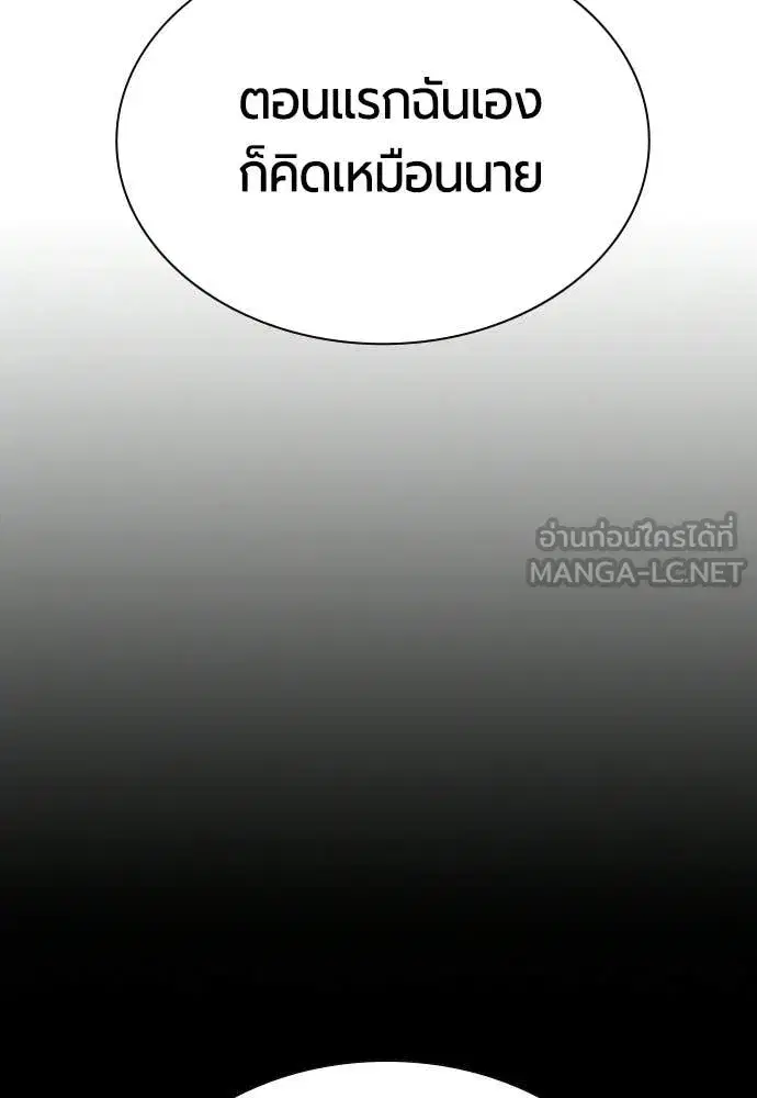 Jungle Juice ตอนที่ 174 หน้า 153