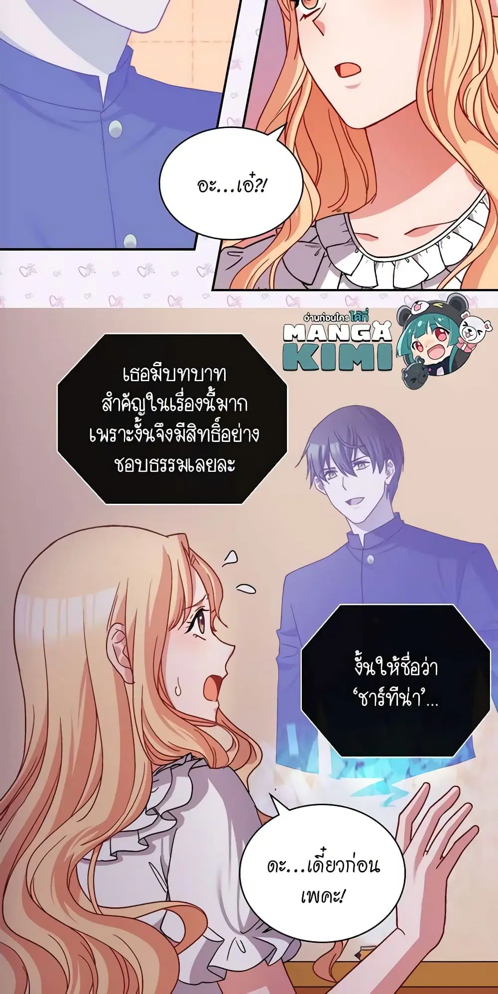 What It Takes to be a Villainess ตอนที่ 78 หน้า 6