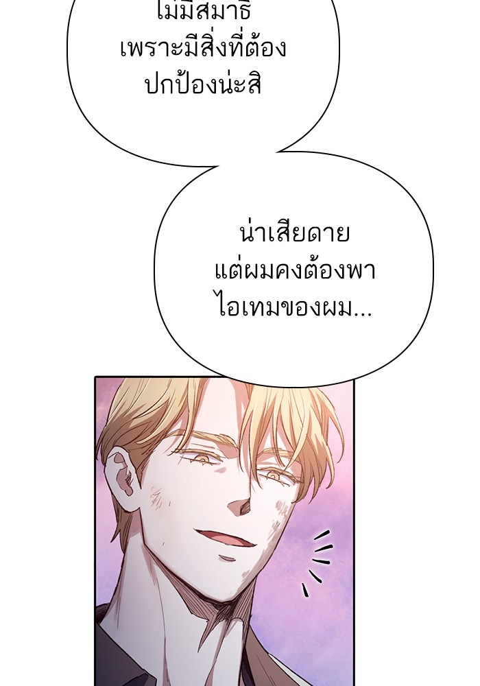 My S-Class Hunters (The S-Classes That I Raised) ตอนที่ 127 หน้า 79