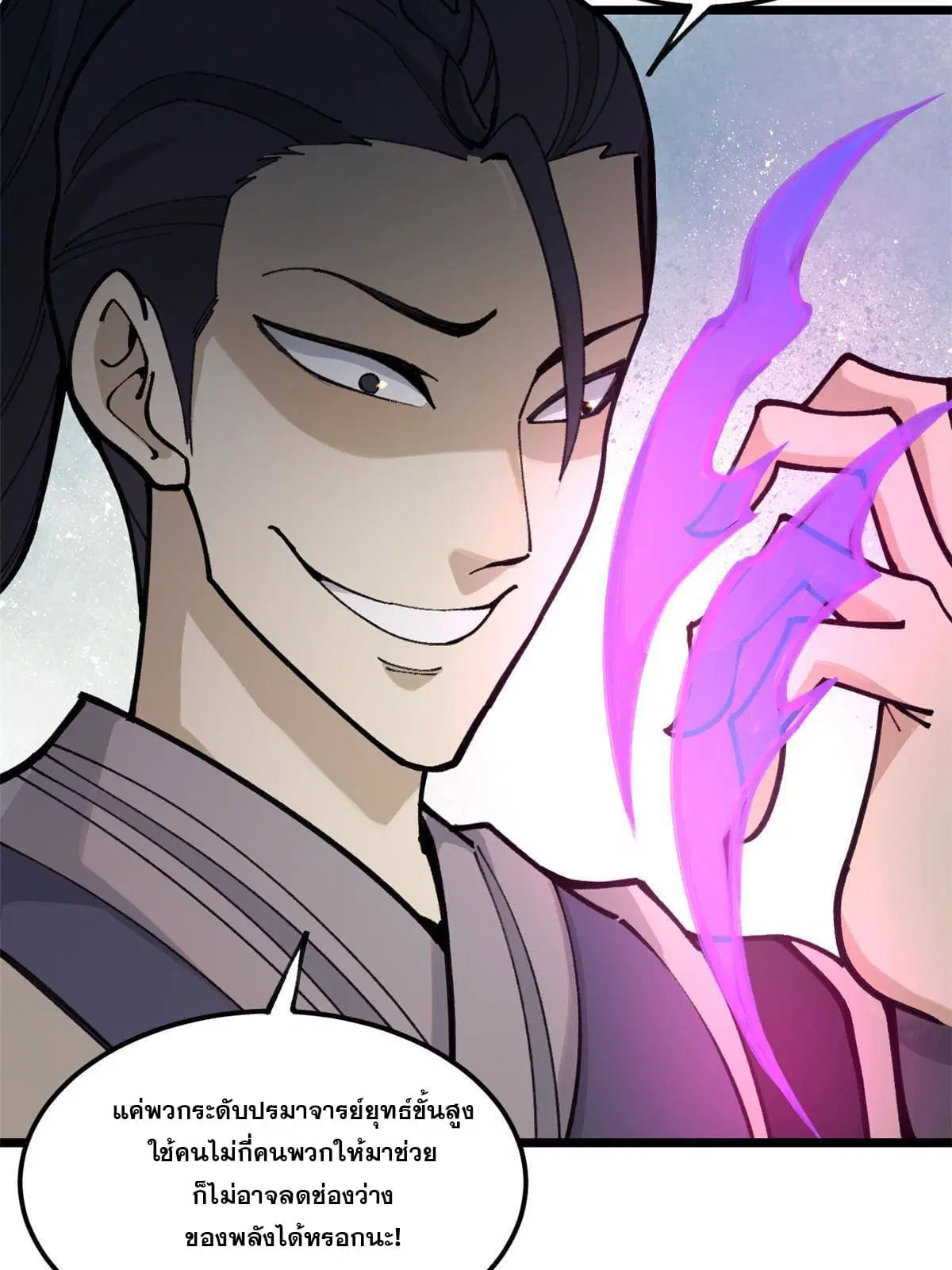 All Hail the Sect Leader ตอนที่ 138 หน้า 8