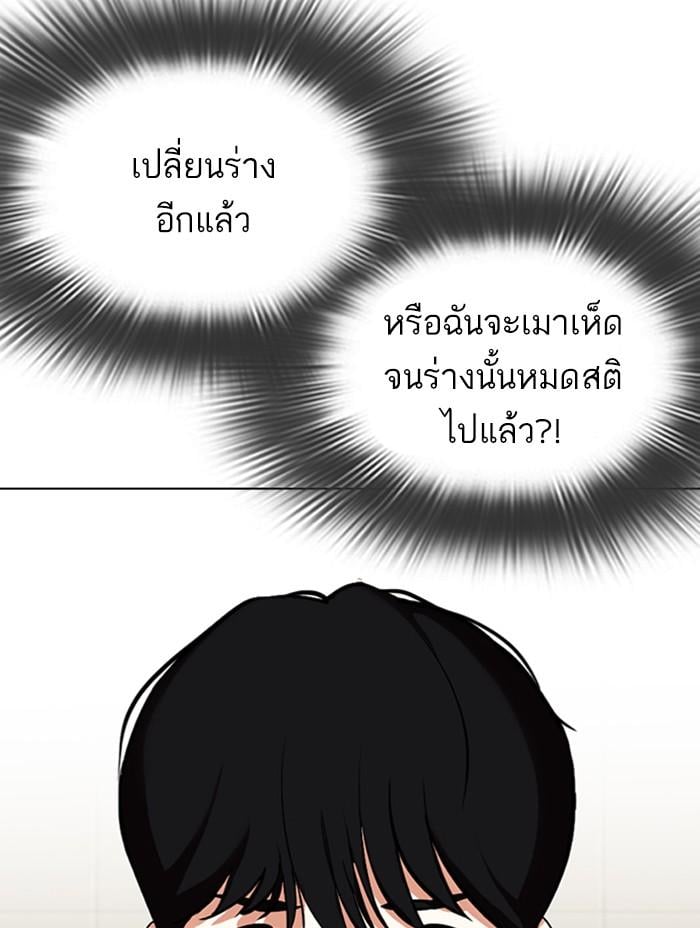 Lookism ตอนที่ 330 หน้า 91