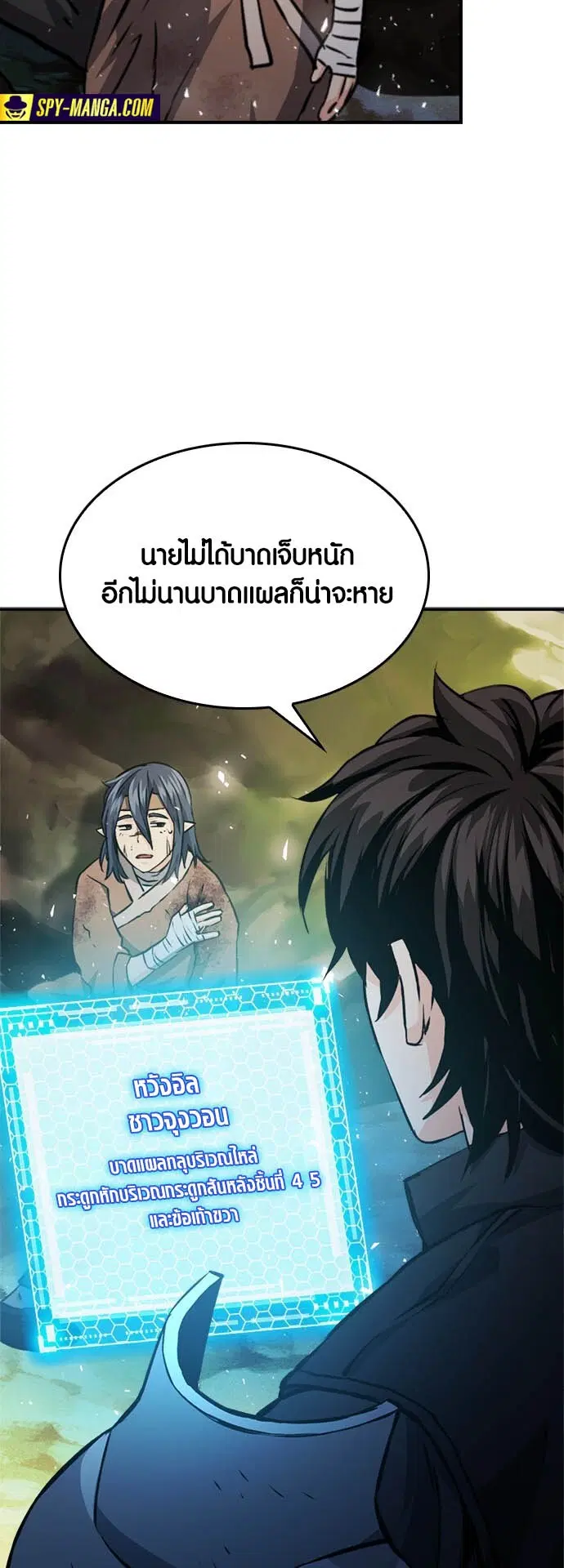 Seoul Station Druid ตอนที่ 123 หน้า 94