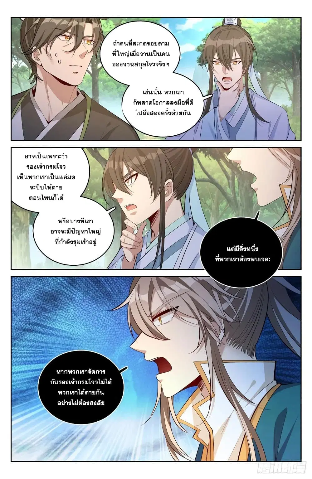 Nightwatcher ตอนที่ 64 หน้า 8
