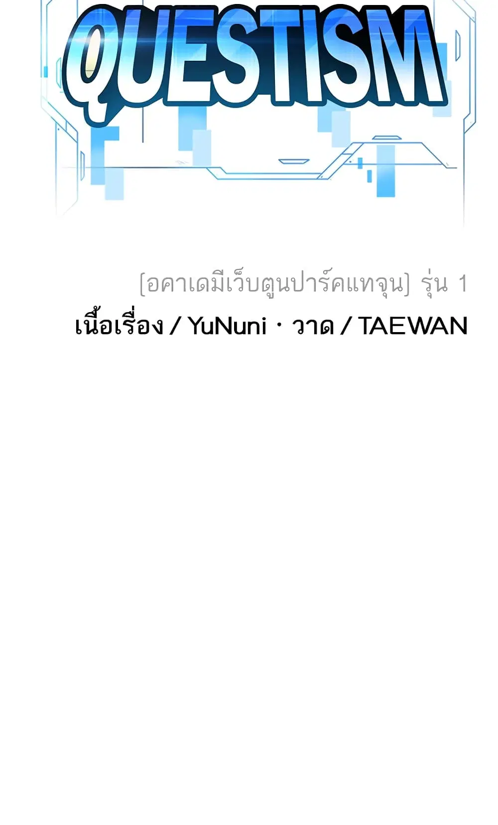Quest Supremacy ตอนที่ 14 หน้า 17