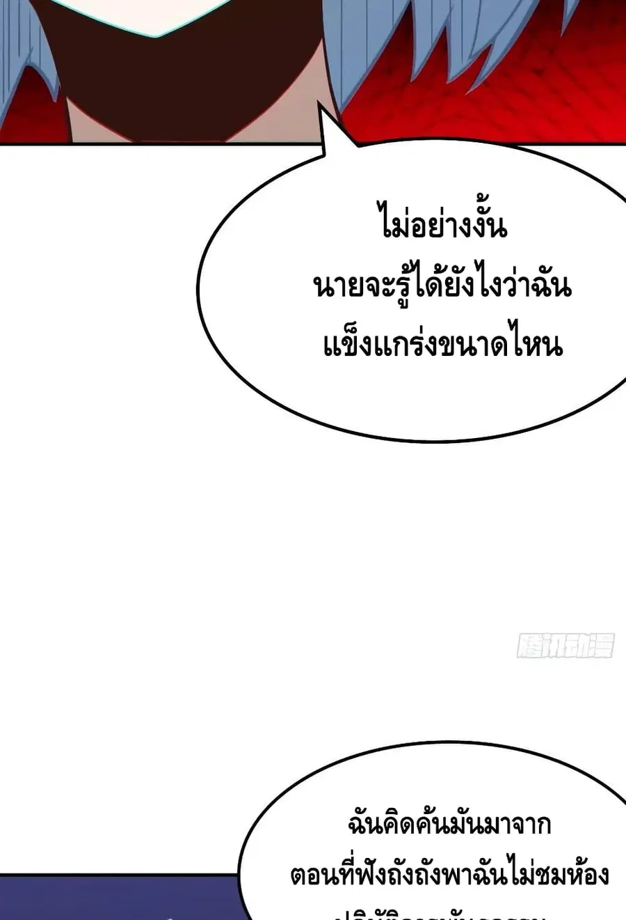 High Energy Strikes ตอนที่ 221 หน้า 58