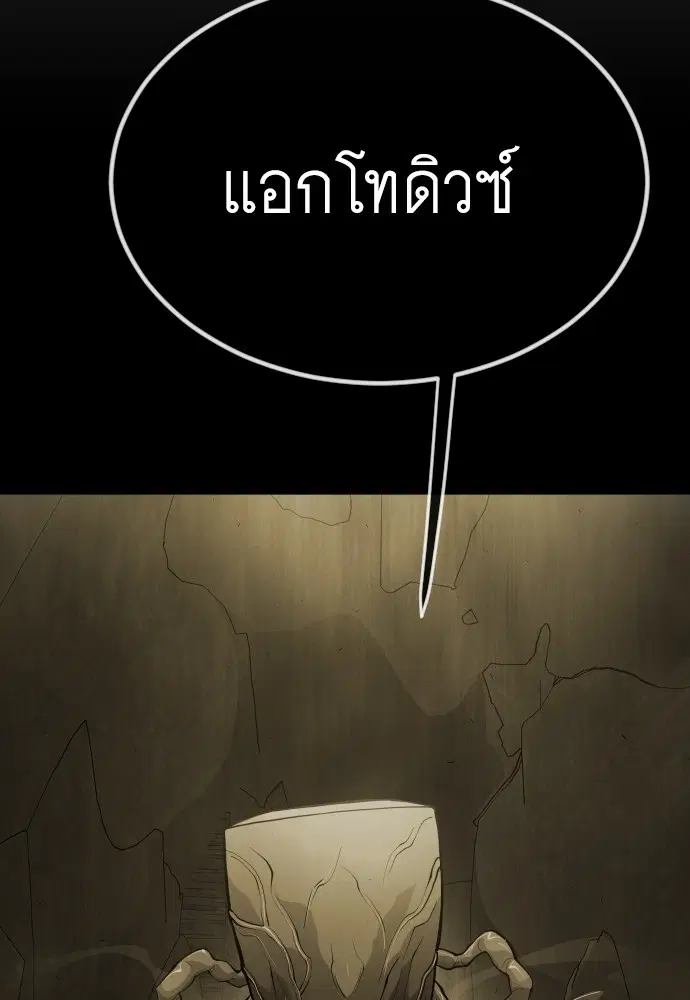 Superhuman Era ตอนที่ 158 หน้า 138