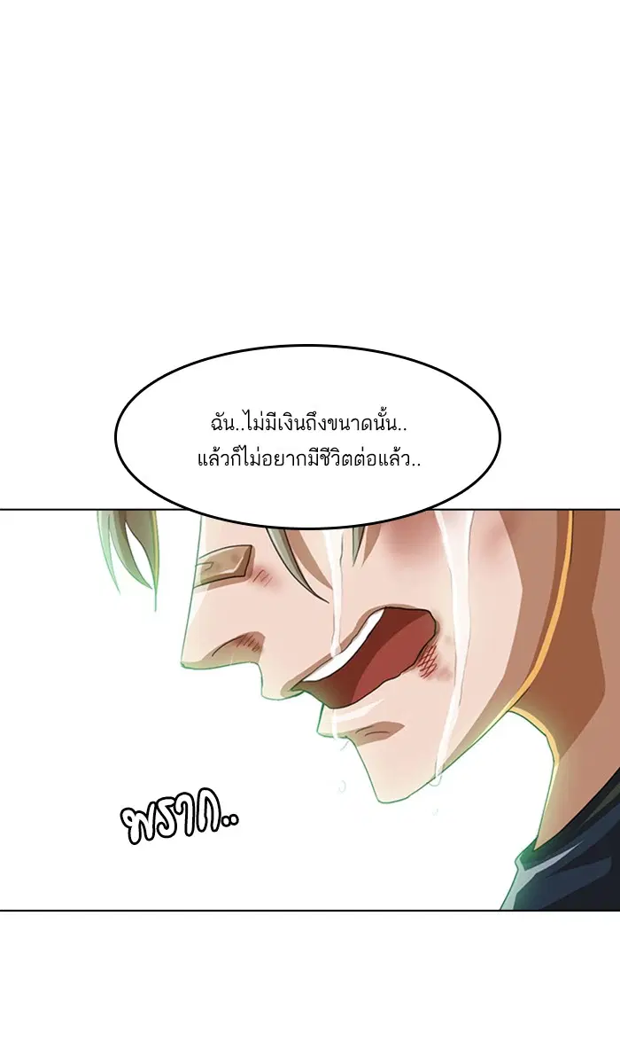 Random Chat ตอนที่ 51 หน้า 78