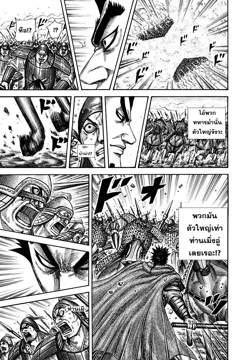 Kingdom ตอนที่ 309 หน้า 13