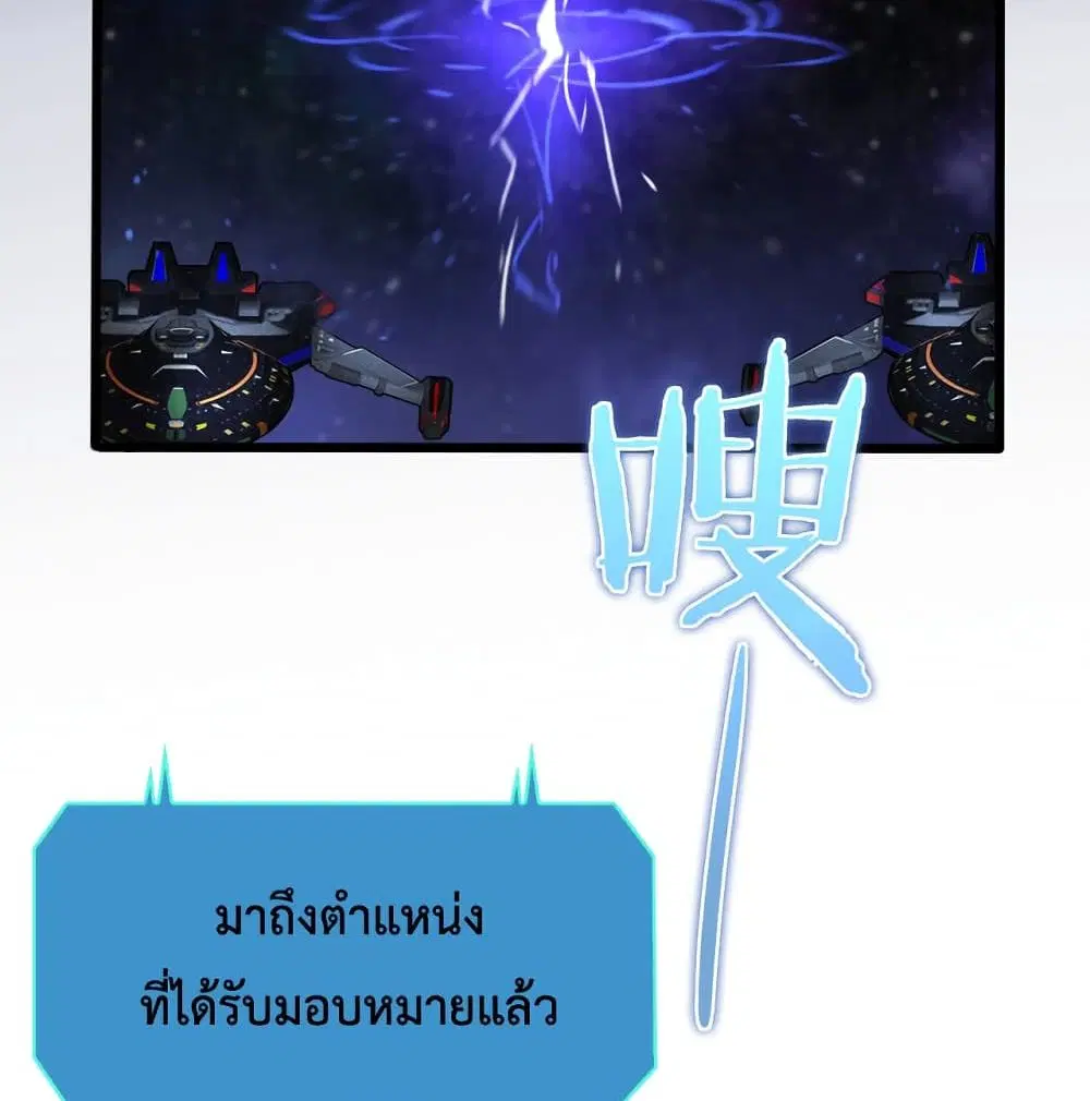World’s Apocalypse Online ตอนที่ 38 หน้า 71