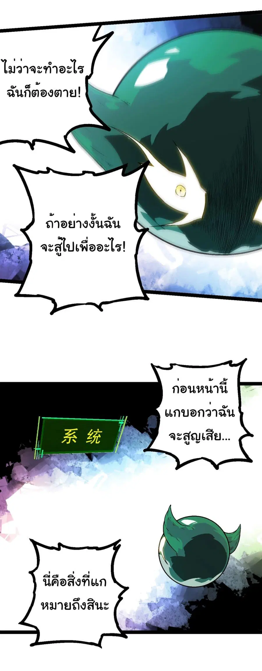 Evolution Begins With A Big Tree ตอนที่ 213 หน้า 23