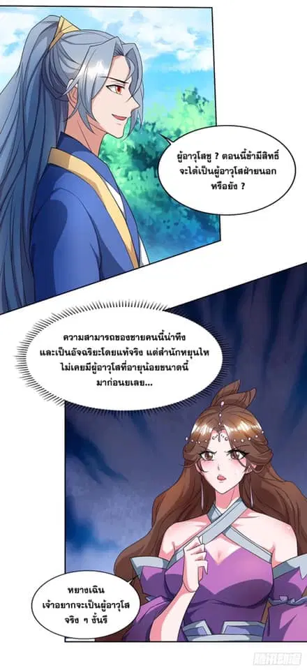Reborn 80,000 years ตอนที่ 125 หน้า 11
