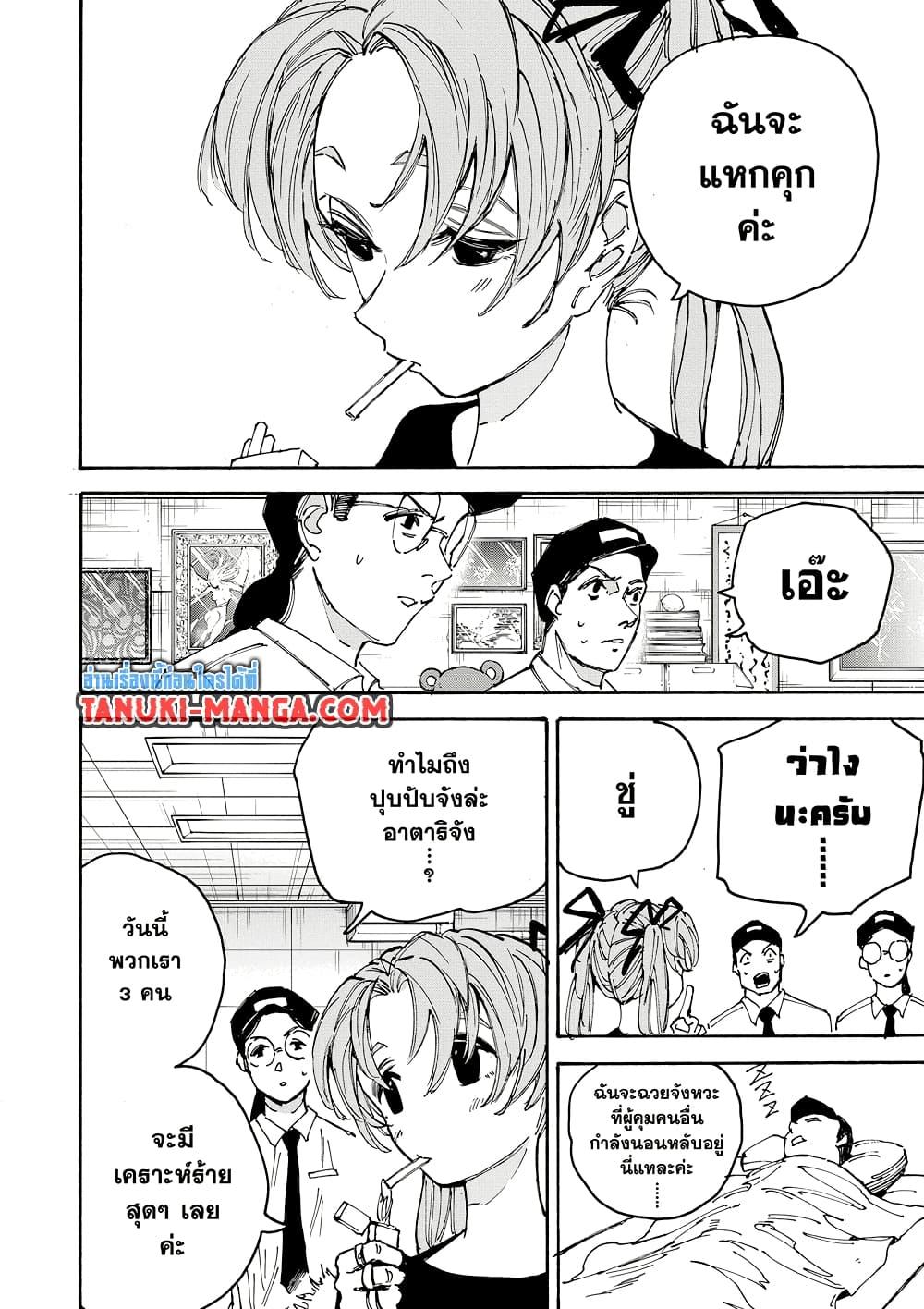 Sakamoto Days ตอนที่ 186 หน้า 4