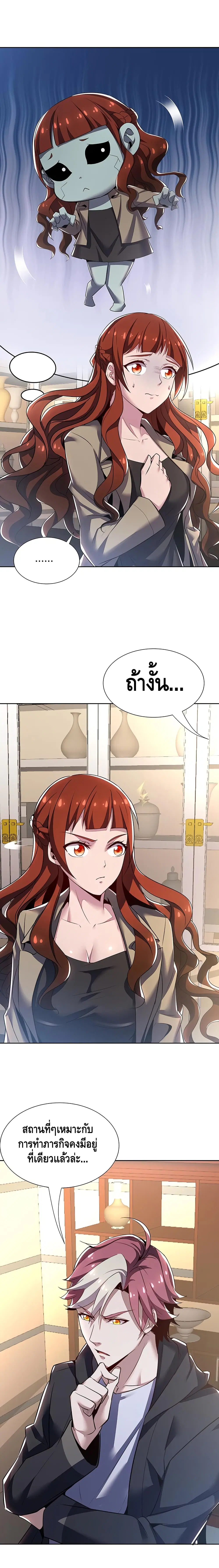 Undead King Beyond ตอนที่ 14 หน้า 16