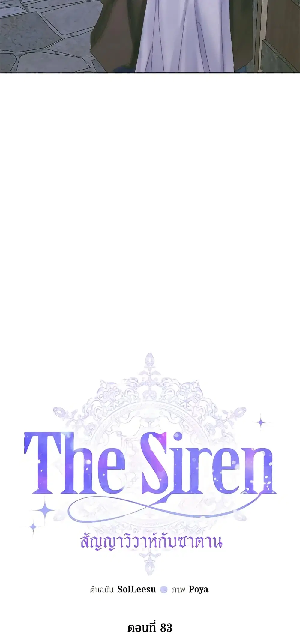 The Siren: Becoming the Villain’s Family ตอนที่ 83 หน้า 10