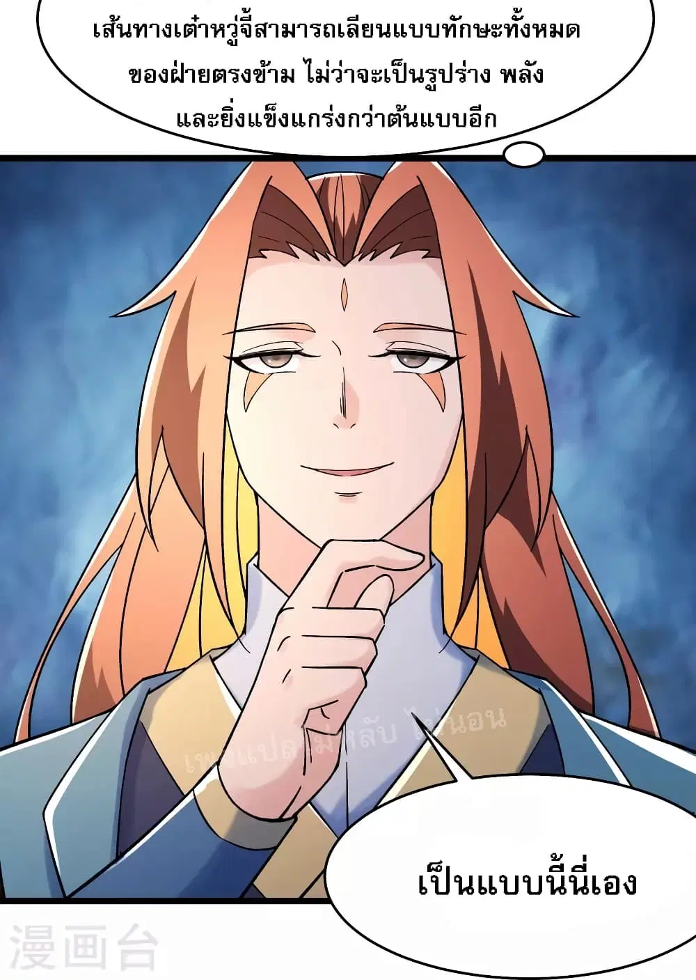 My Harem is All Female Students ตอนที่ 138 หน้า 33