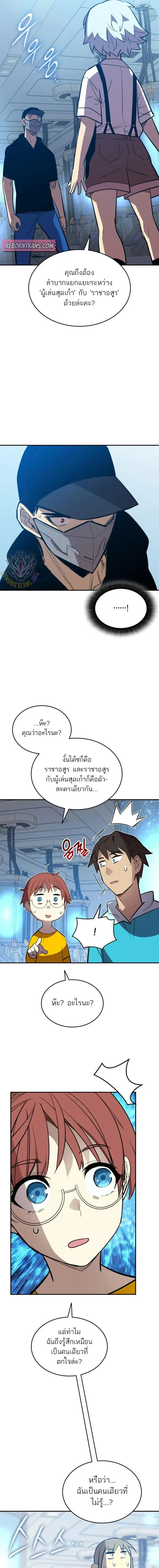 Worn and Torn Newbie ตอนที่ 204 หน้า 11